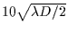 $10 \sqrt {\lambda D/2}$